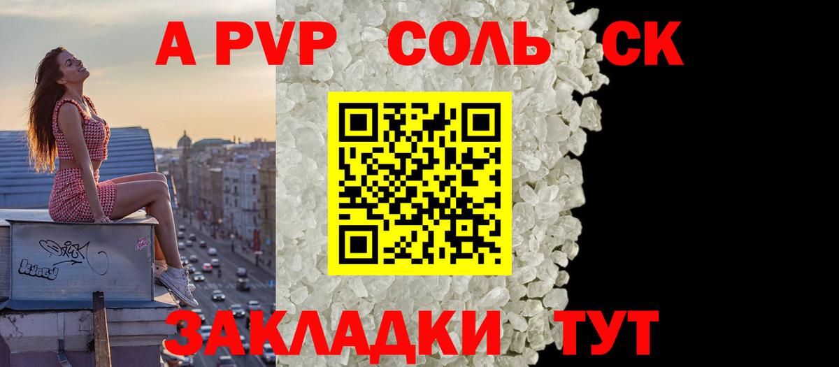 Батайск  APVP крисы CK  Alfa_PVP Соль  Альфа ПВП  Вход с VPN 