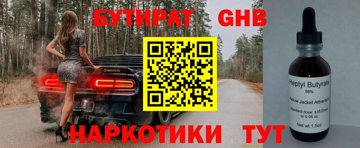 Бутират бутандиол Батайск