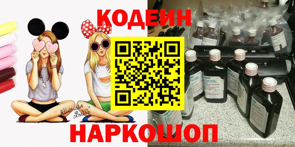 Codein напиток Lean (лин) Батайск