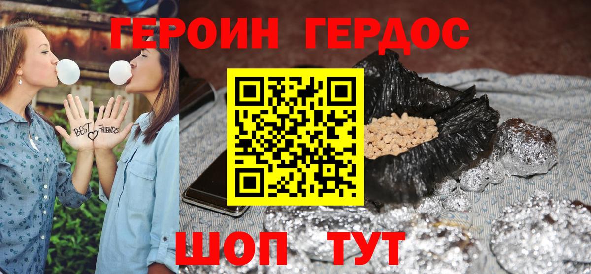 Героин Heroin  Вход с VPN  Батайск 