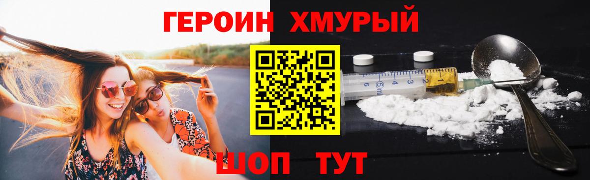 Героин белый Батайск