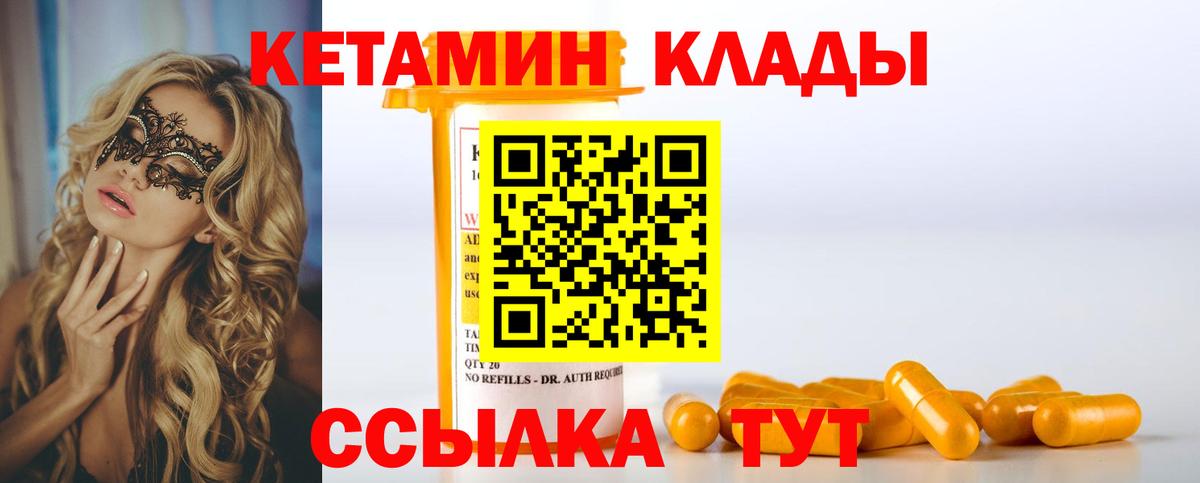 Кетамин VHQ  Вход с VPN  Батайск 