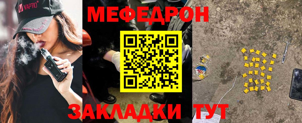 Меф мяу мяу  Батайск