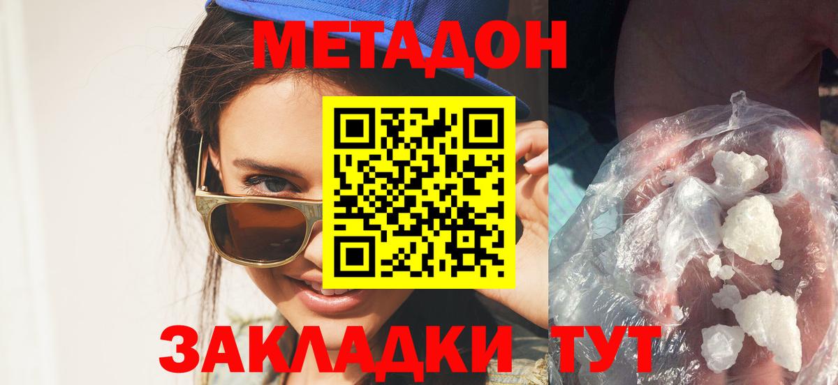 МЕТАДОН VHQ  МЕТАДОН methadone  Батайск  Вход с VPN 