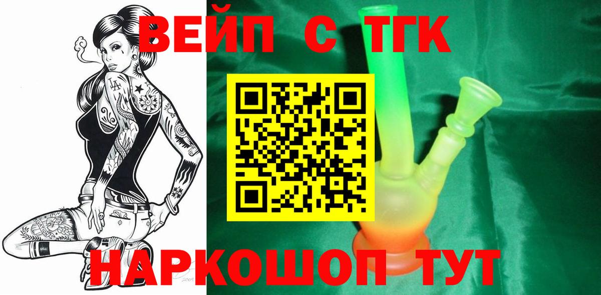 ТГК вейп  Вход с VPN  Батайск 
