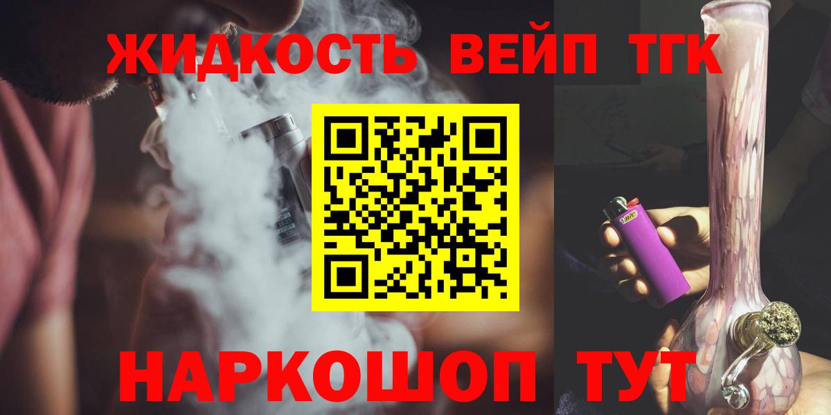 ТГК вейп Батайск